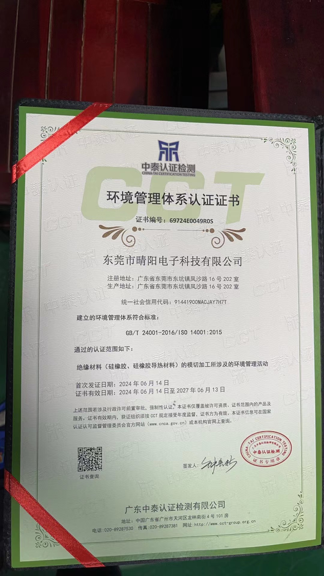 ISO14001环境体系认证证书